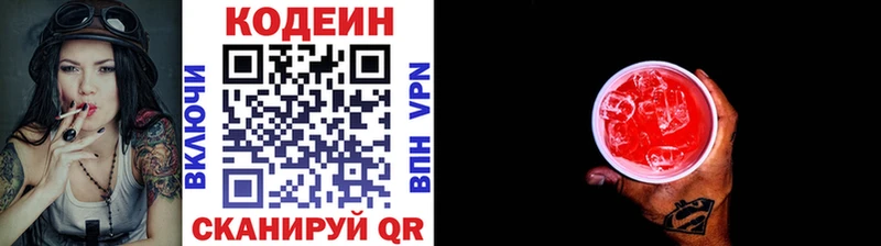 Codein напиток Lean (лин)  Сосногорск 